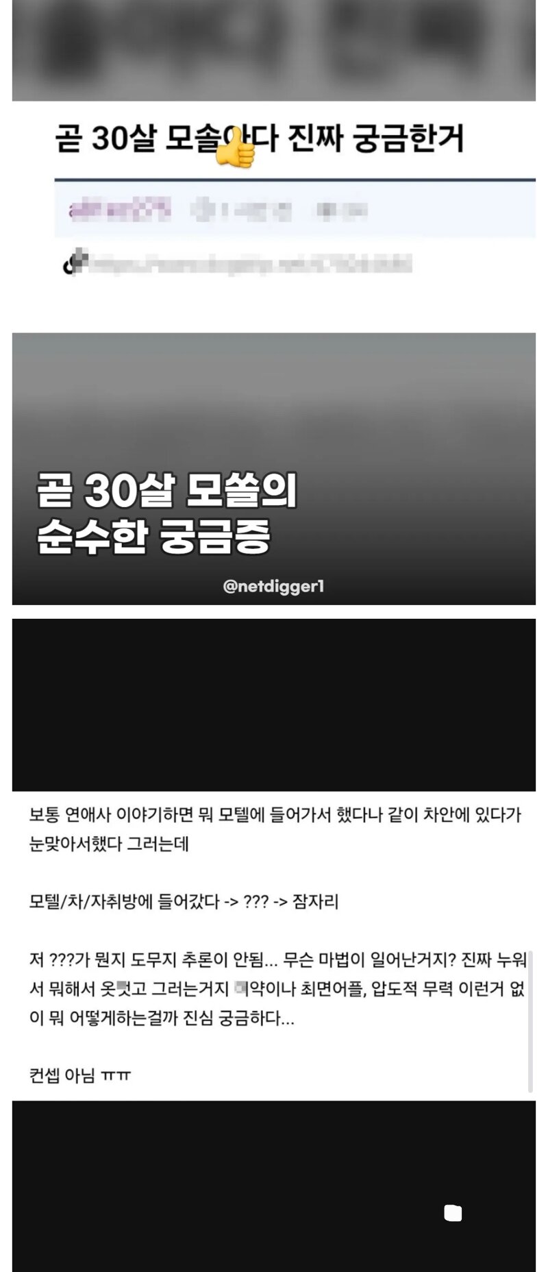 곧 30살인 모쏠아다의 궁금점..