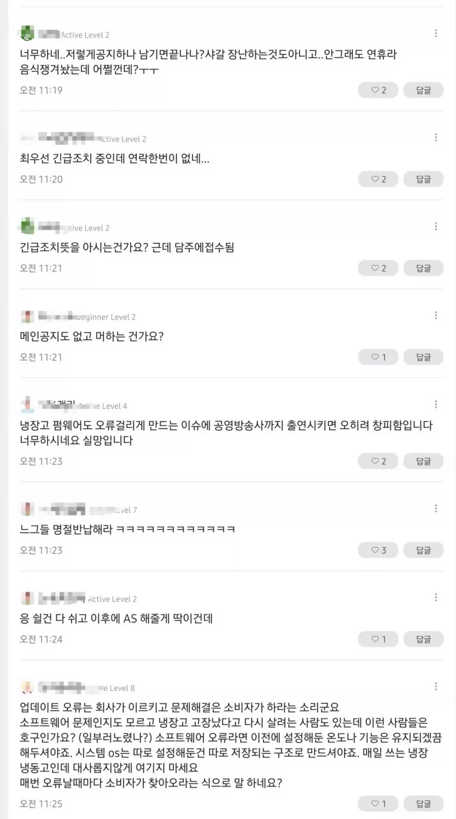 삼성전자 냉장고 사태 긴급공지 (3)