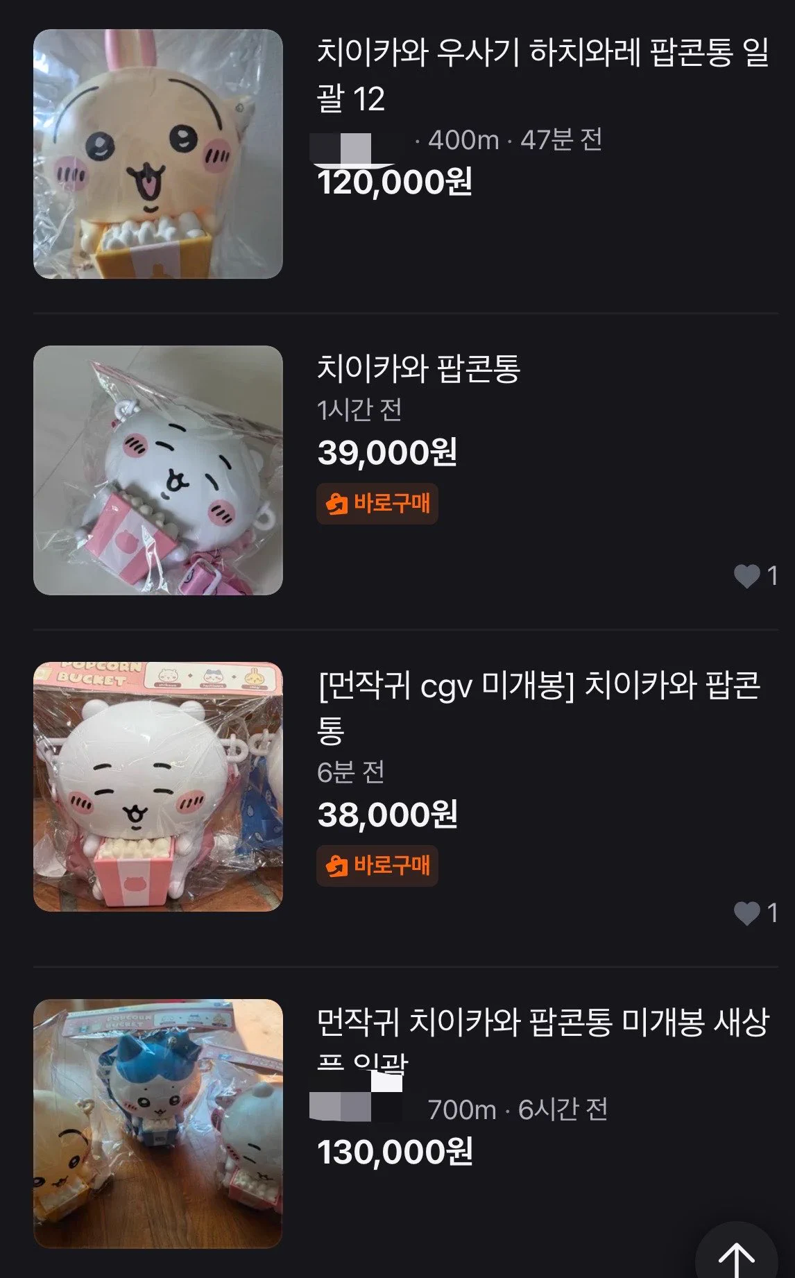 치이카와 팝콘통 되팔렘 토벌중인 CGV (6)