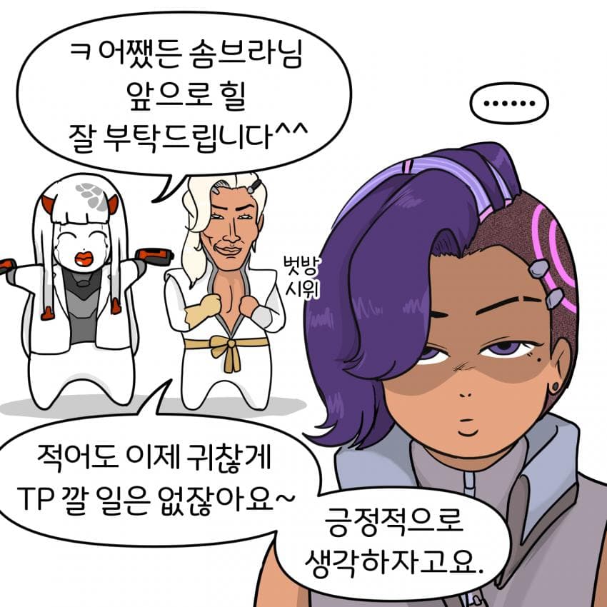 오버워치) 힐러가 된 솜브라 manhwa (11)