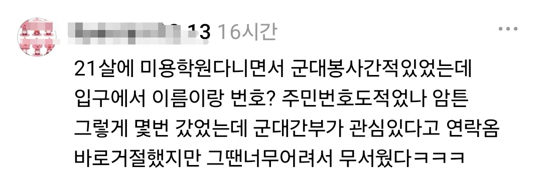 여자들아 전혀 예상치 못한 곳에서 번따 당했거나 황당한 상황에서 플러팅 받은 사연 풀어줘 (14)