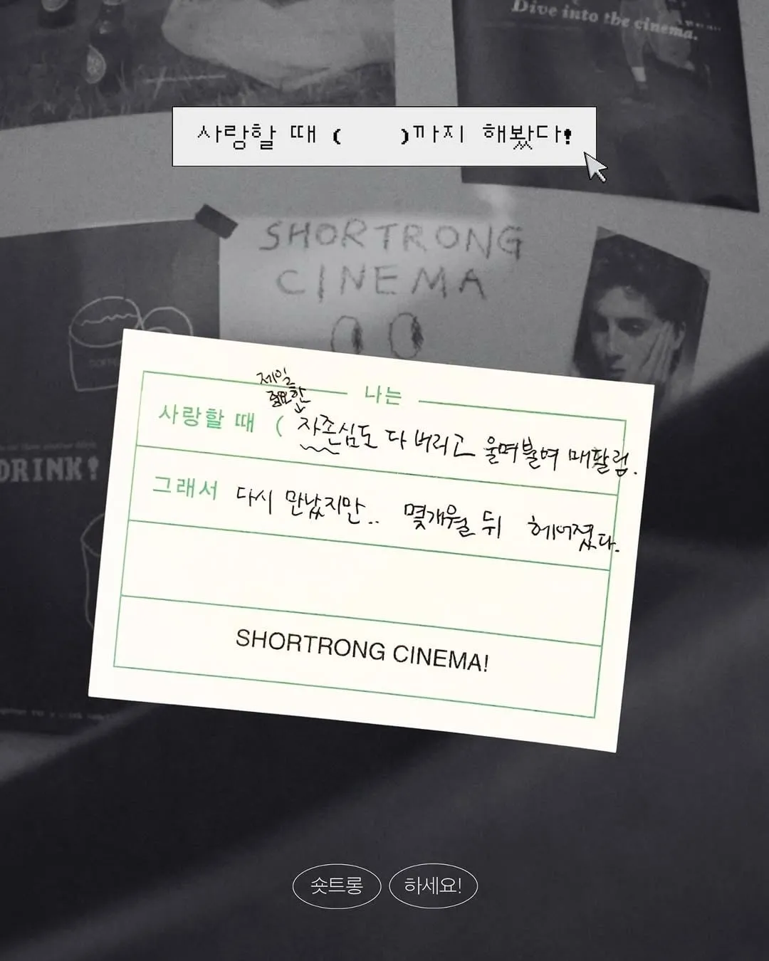 싱글벙글 사랑할 때 (       )까지 해봤다!.jpg