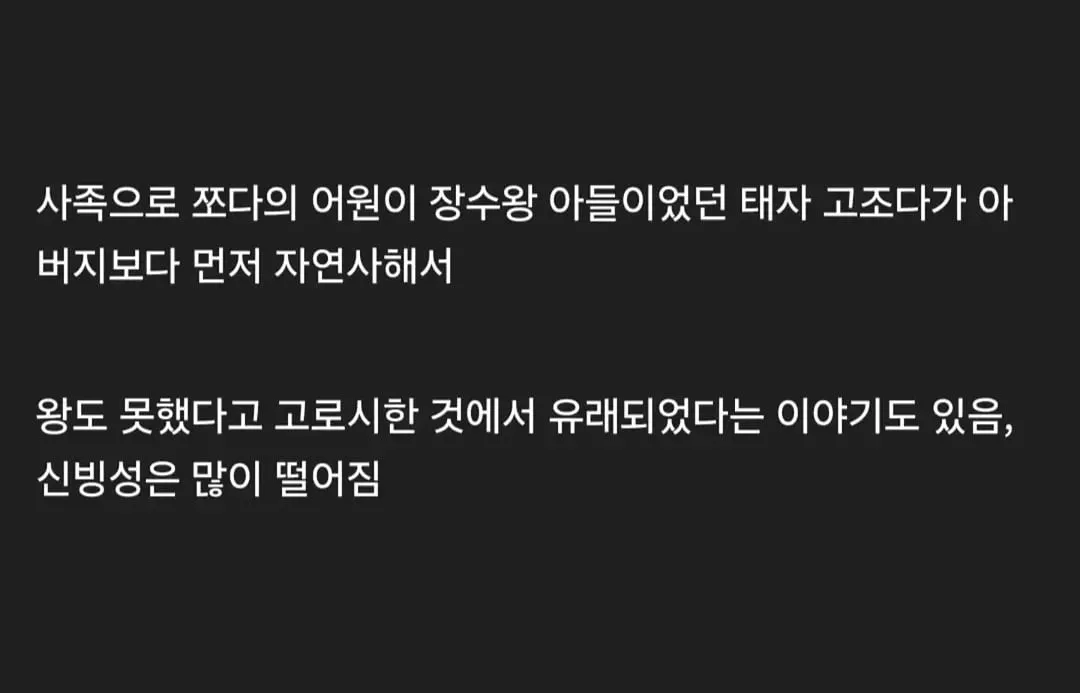 고구려 장수왕 재위기간 체감 (2)