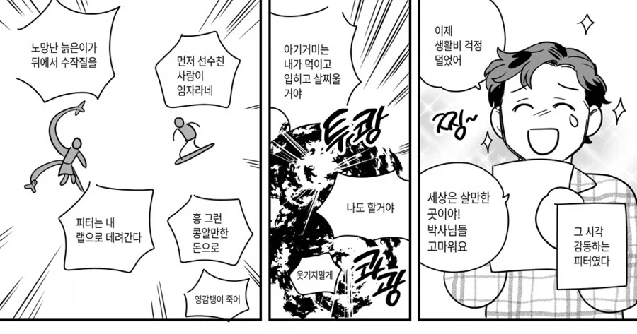 아기거미를 노리는 사악한 무리들 (2)