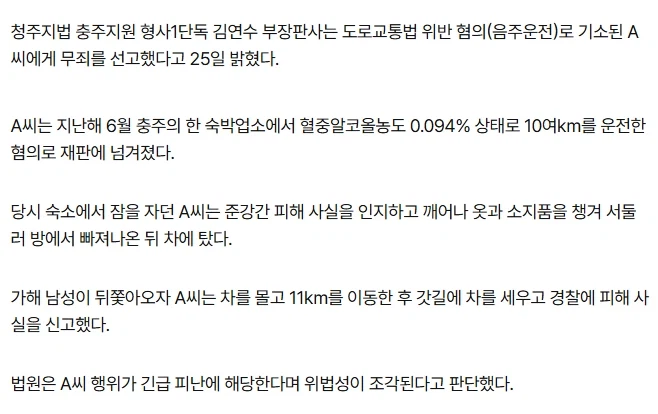 음주운전이 무죄 나온 이유 (2)