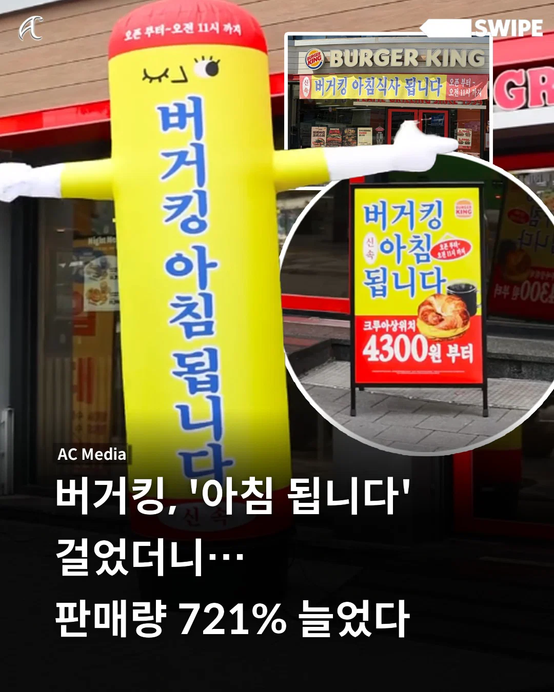 버거킹 모닝 메뉴 판매량이 721% 급증한 비결