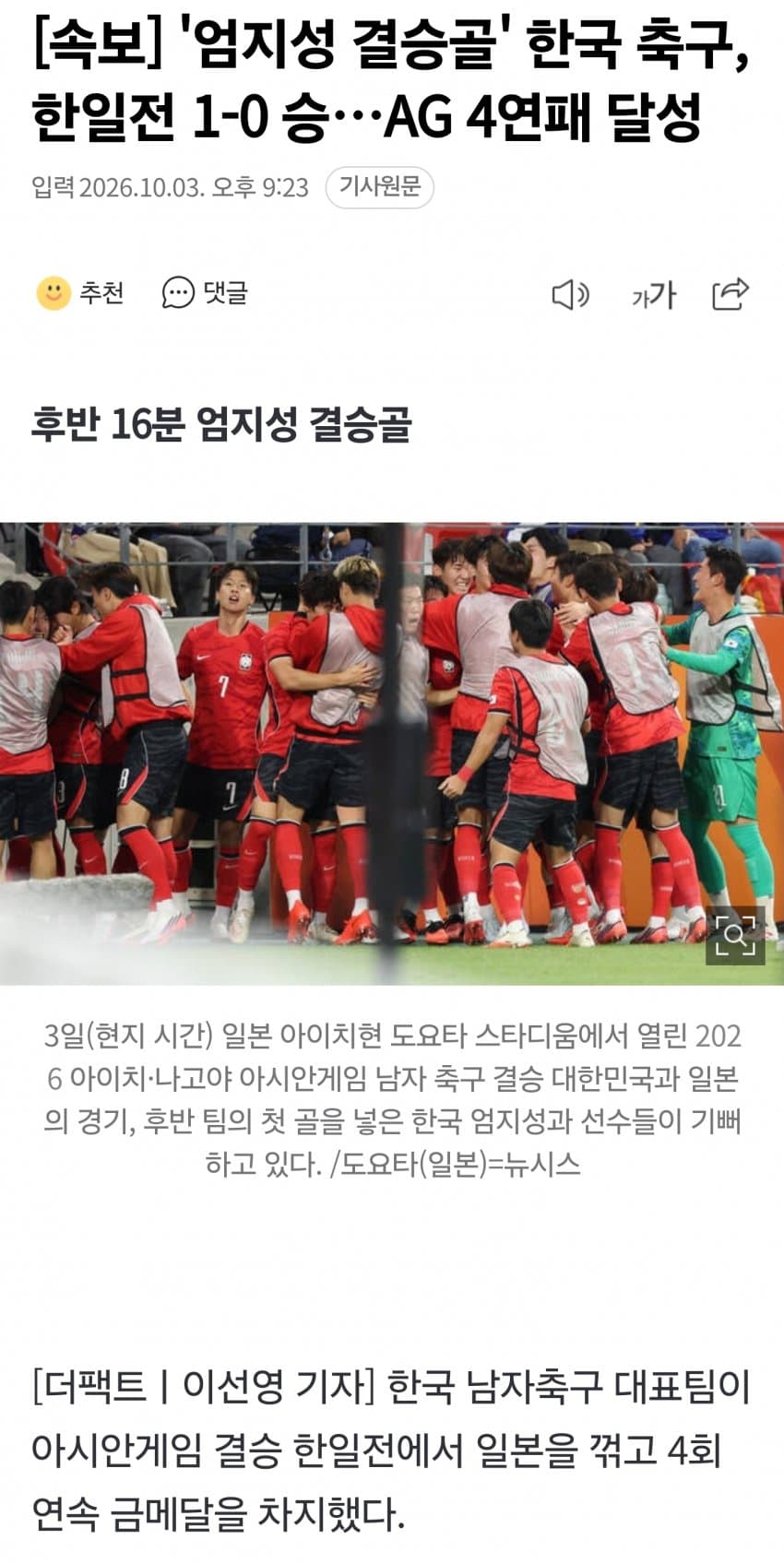 양민혁 미친 스틸 후 엄지성 마무리 축구 한일전 승리ㄷㄷ (2)