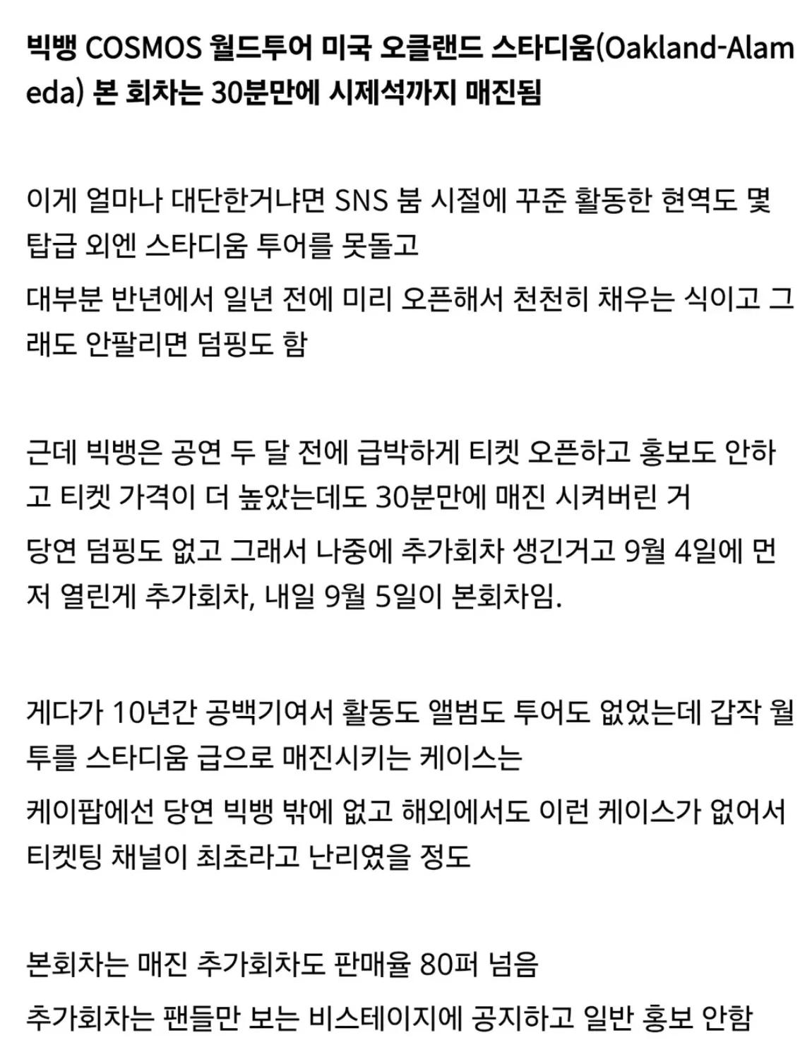 오늘자 빅뱅 미국 오클랜드 스타디움 월드투어 관객석 근황 (2)