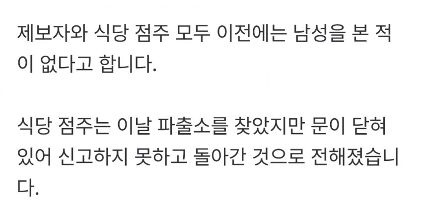 경북 울진 식당서 먹튀하고 카페까지…옷 붙잡자 옷 벗고 도주 (12)