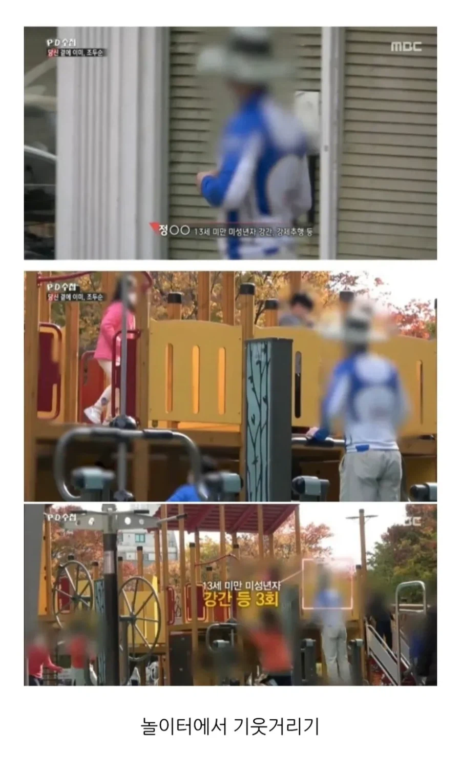 출소한 아동 성ㅍ행범의 일상