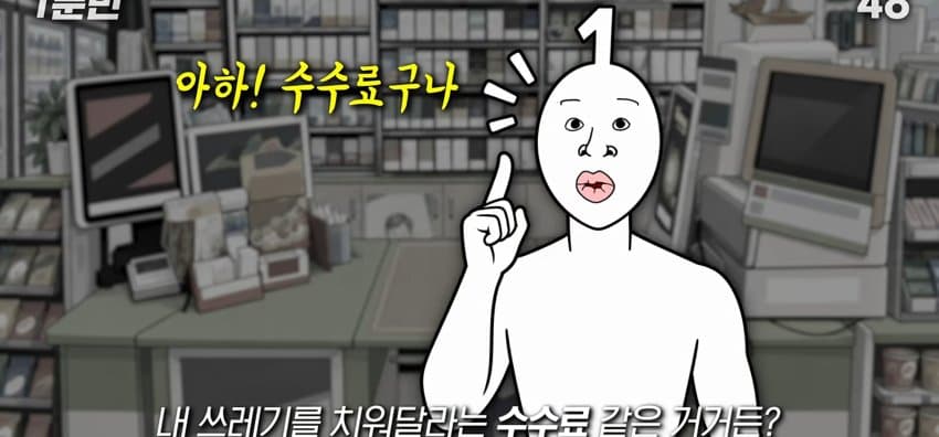 종량제 봉투는 왜 옆동네에선 못 쓰는 걸까? (4)