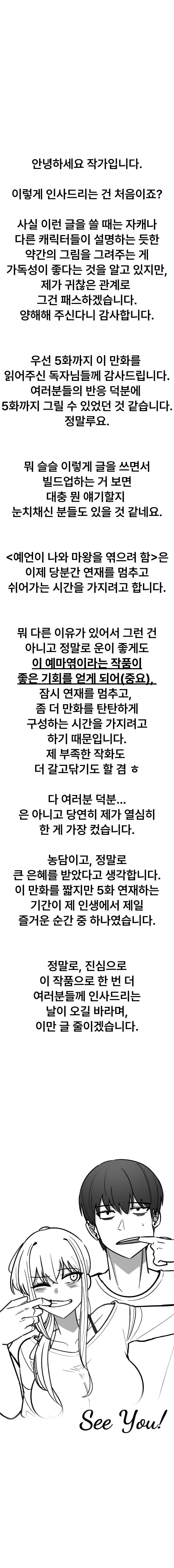 예언이 나와 마왕을 엮으려 함-5화(+공지) (27)