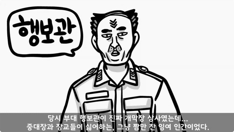 전역 후 행보관 부자에게 인생은 실전임을 알려준 행정병 (6)