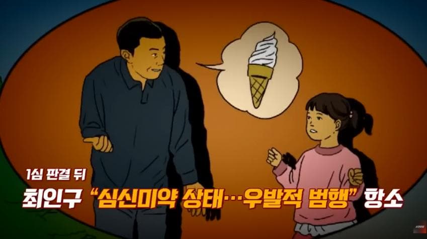 대한민국 최초의 프로파일링 수사 (45)