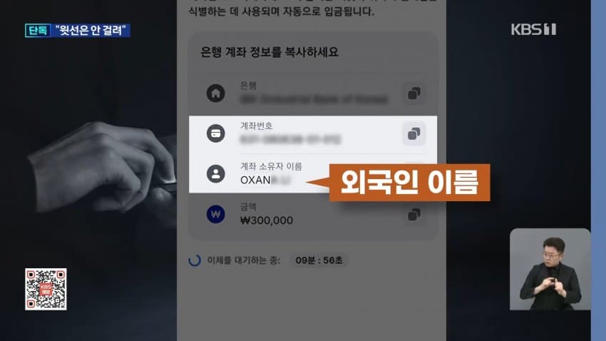 kbs) 대포통장 총책 "관리하는 계좌 2천 개, 나는 안 걸려" (3)