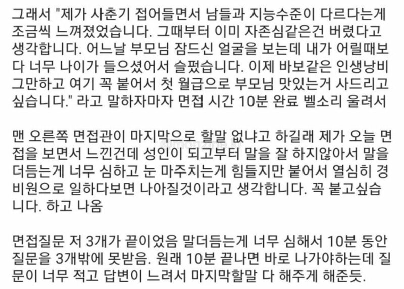 20대 내내 집에만 있던 남자가 용기를 낸 결과 (4)