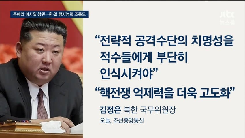 극초음속 미사일 쏜 북한..한•일 탐지 능력 조롱까지 (4)