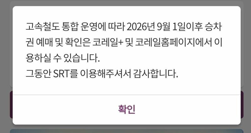 SRT 폐지 (3)