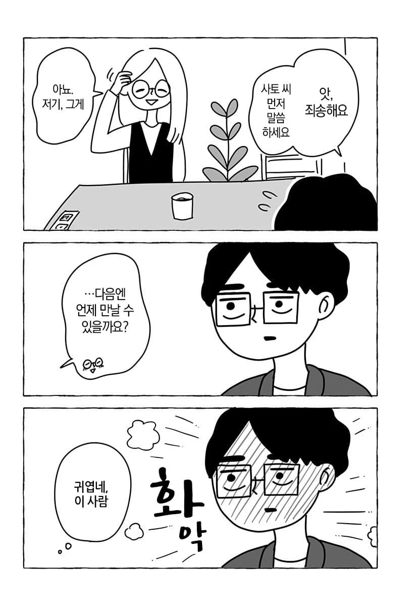 “ 유한한 존재인 우리들은... ” [단편만화] (18)