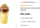 메가커피 커피초코칩 젤라또 슈크림라떼