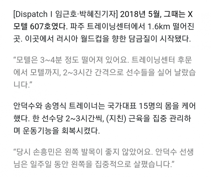 한국 축구사의 미스터리 탁구사건... 더썬 제보자는 누구인가 (3)