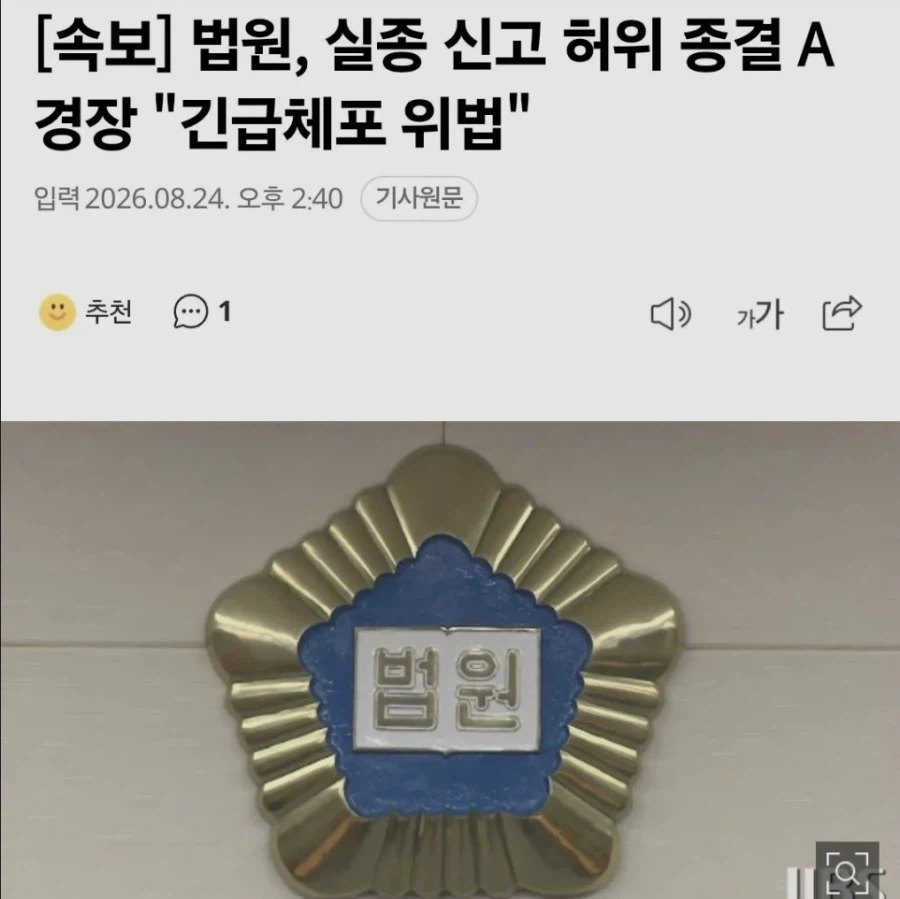 장미란 실종 사건 담당 경찰 긴급체포 적부심 받아들여져 석방_1.webp