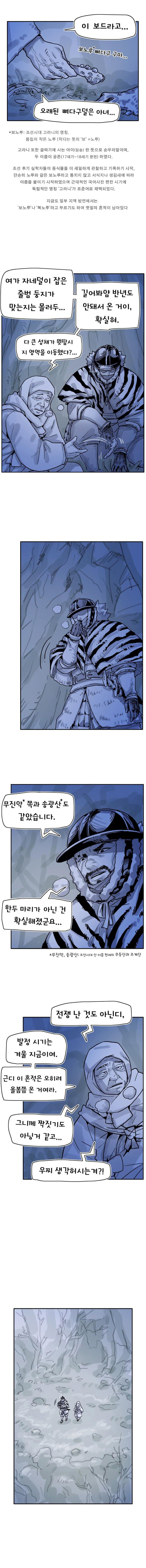착호:범그늘 02화. (13)