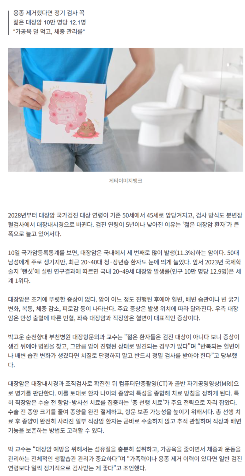 내후년부터 대장내시경 국가검진 45세 시작... "젊은 대장암 많다"