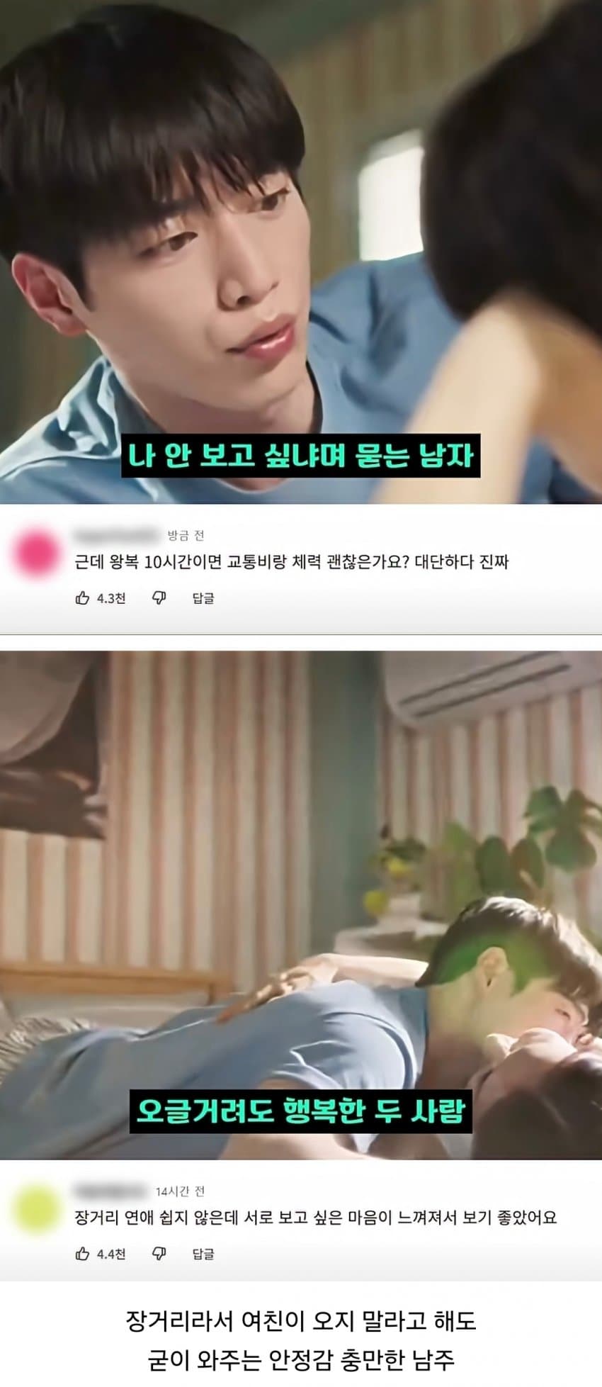 드라마로 보는 안정형 남친의 조건 (2)