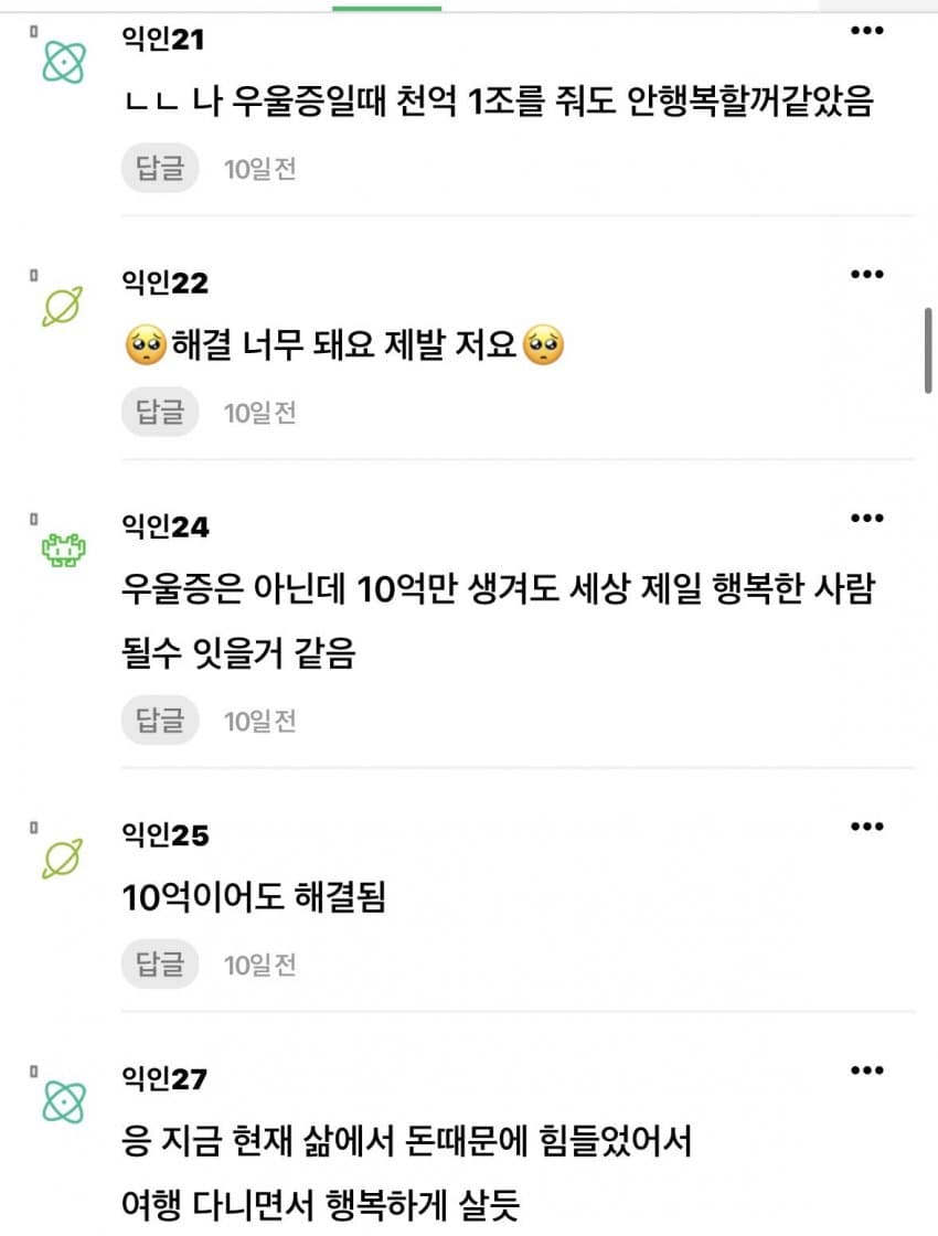 100억이 있으면 우울증이 완치될까? (4)
