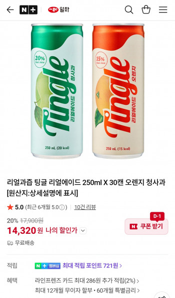 [네이버] 리얼과즙 팅글 리얼에이드 250ml X 30캔 오렌지 청사과