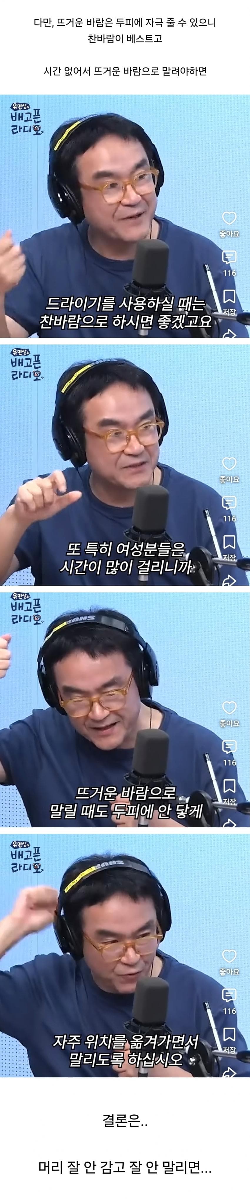 머리 감고 잘 말려야하는 이유 (6)