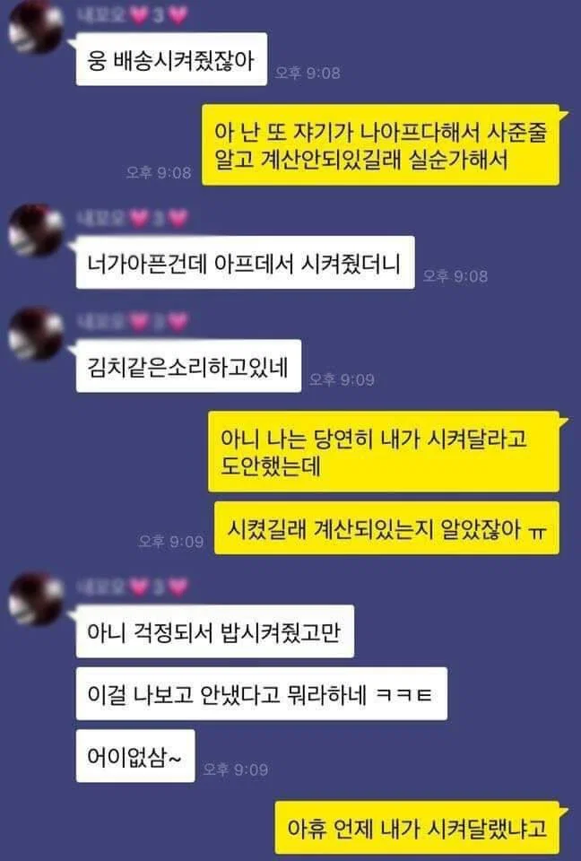 아프다니까 죽 시켜준 남친 (3)
