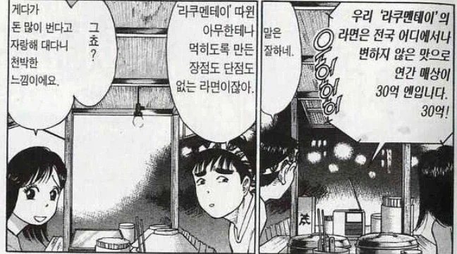 라멘 오타쿠와 장사하는 사람의 시각차를 단번에 보여준 에피소드