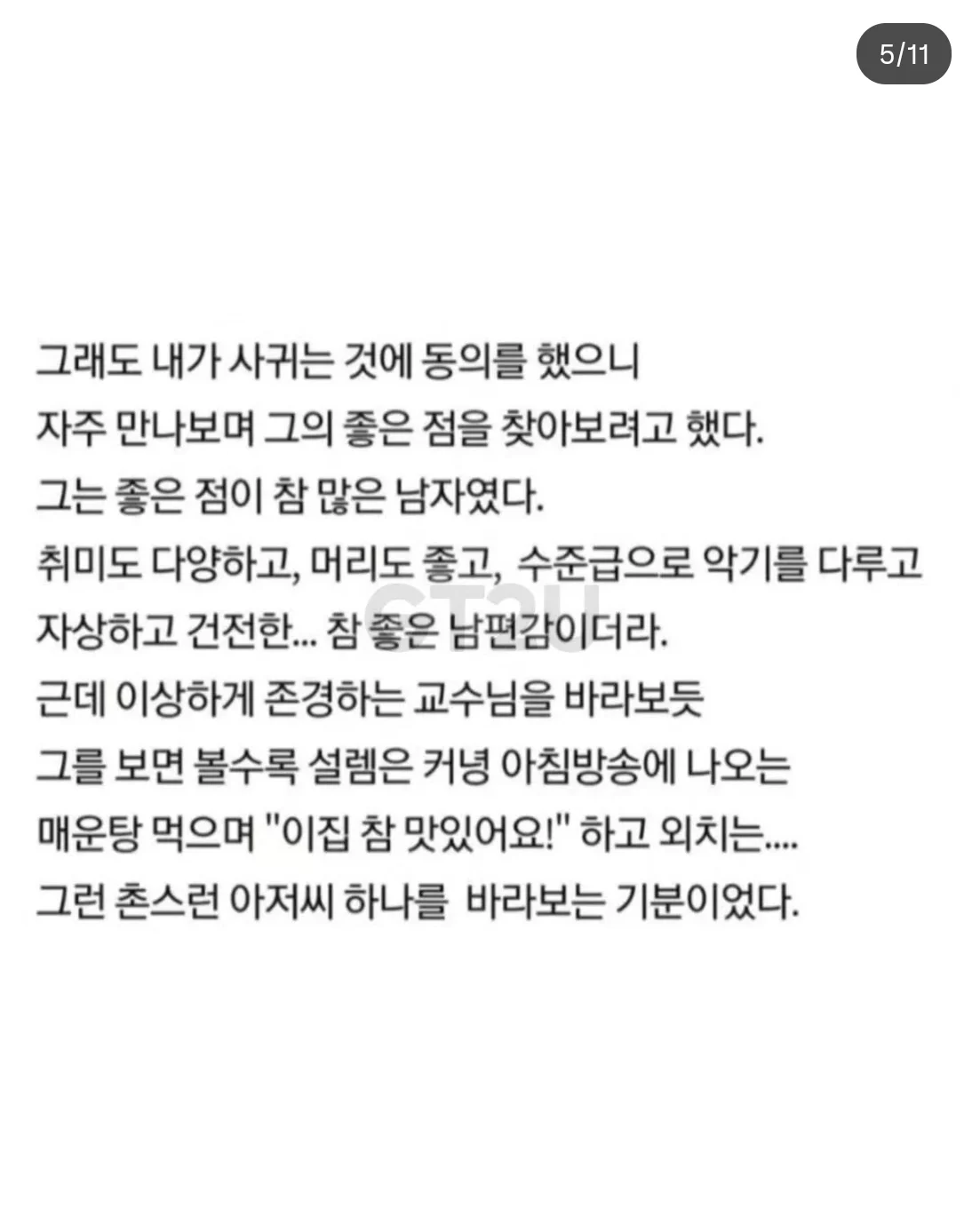 여자가 아무리 능력이 좋아도 존나 못생긴 남자하고는 결혼못하는 이유 (4)