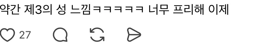 [스레드] 애를 낳고 비로소 아줌마가 됐다 드디어 자유롭다 (5)
