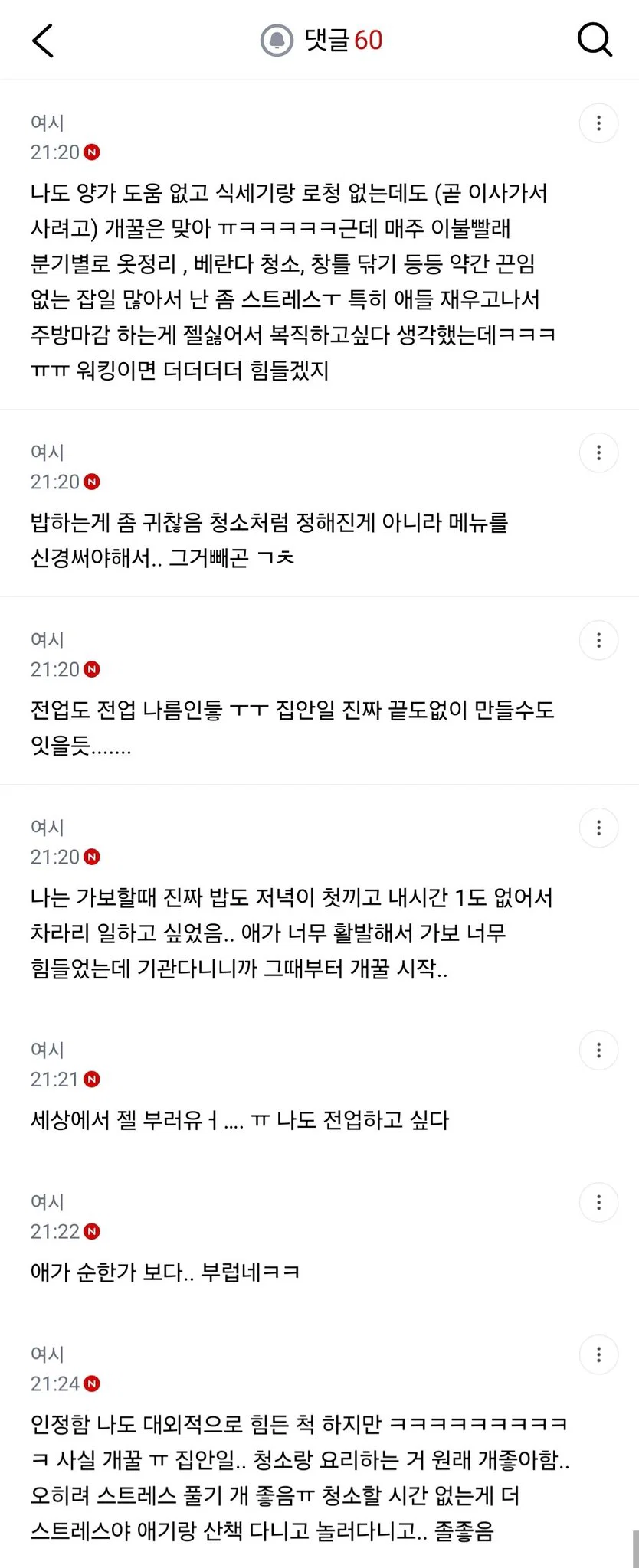 전업 솔직히 개꿀인듯 (8)