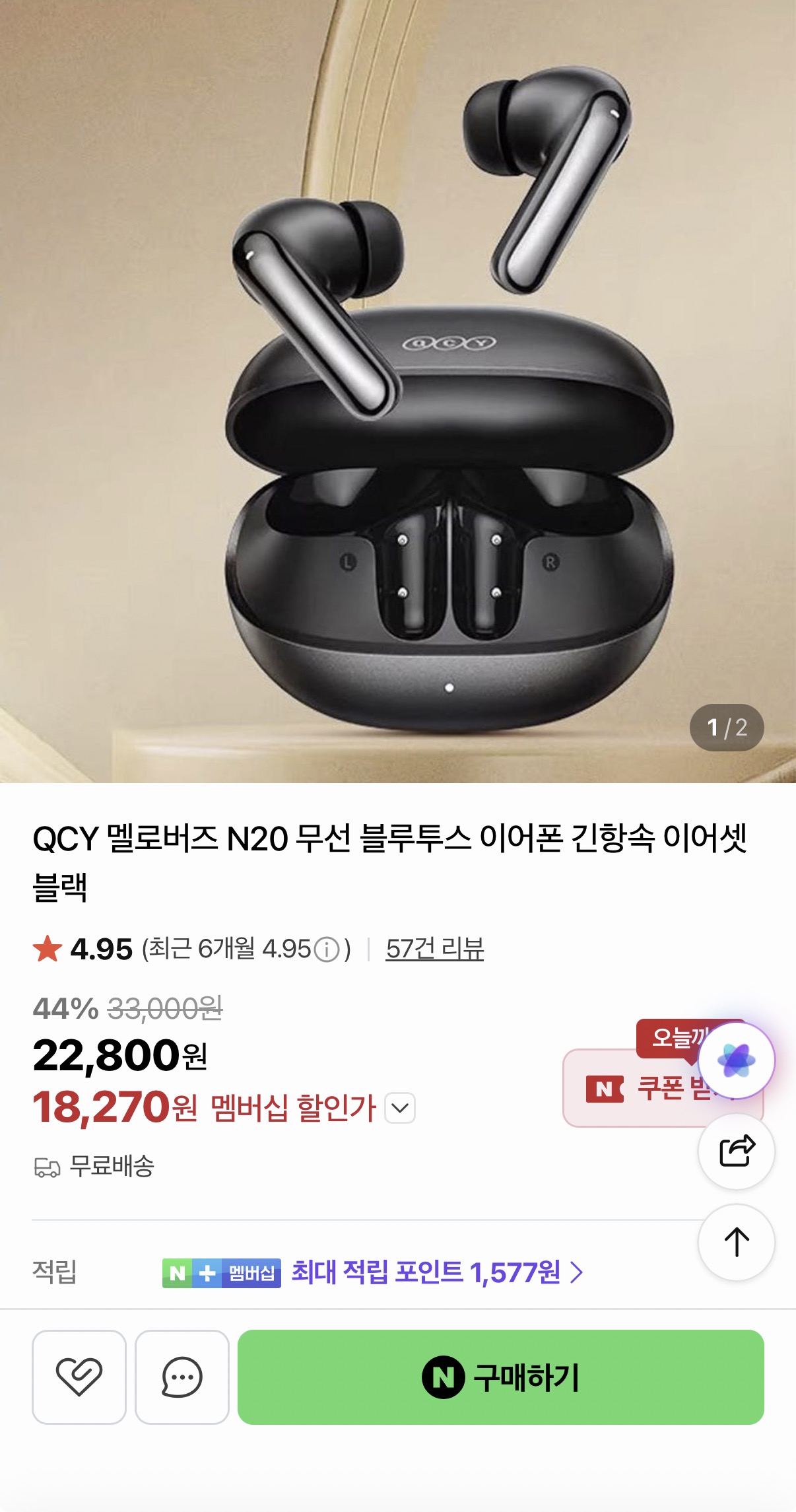 [네이버] QCY 멜로버즈 N20 무선 블루투스 이어폰