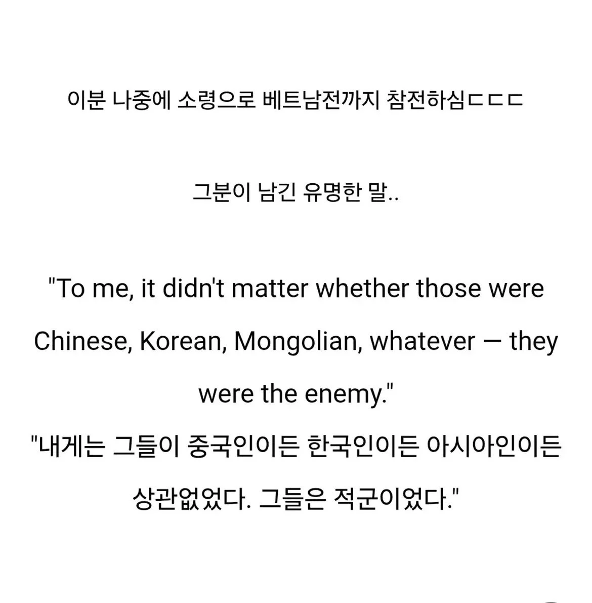 한국 전쟁당시 진짜 미친자였던 중국계 미해병 장교이야기 (13)