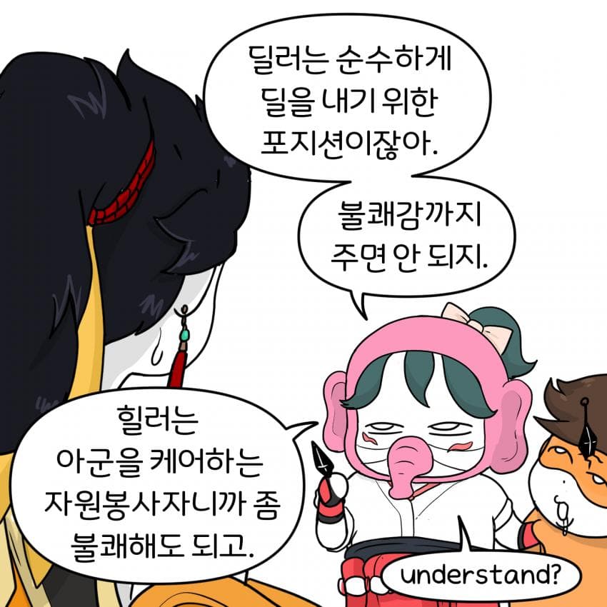 오버워치) 힐러가 된 솜브라 manhwa (14)