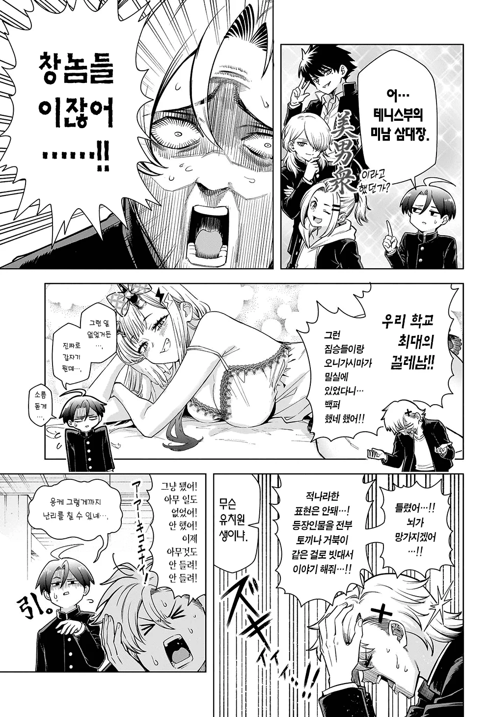오니의 후손 여고생 4 (오니마위) manhwa (7)
