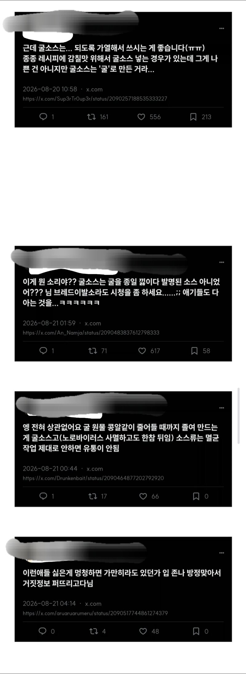 굴소스는 되도록 가열해서 쓰시는게 좋습니다