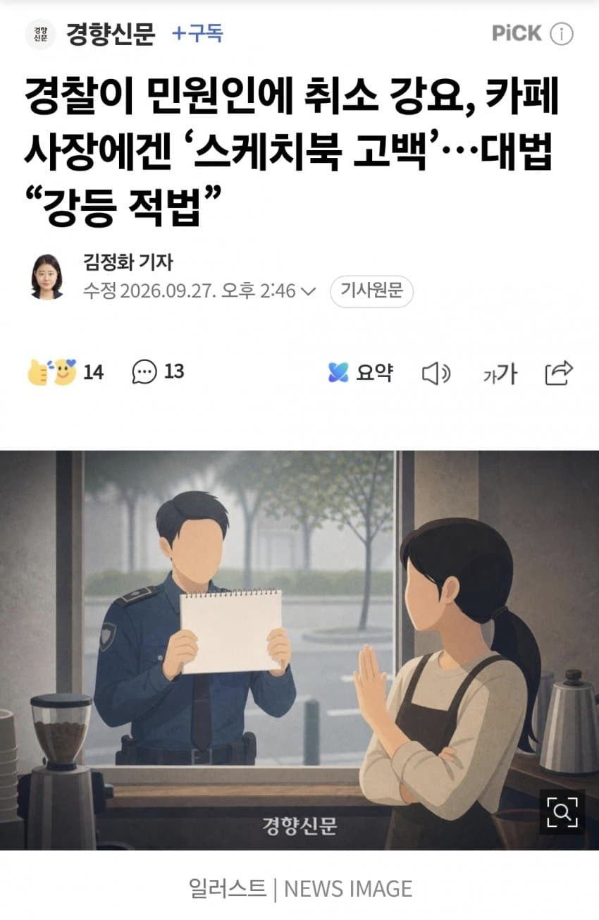 순찰 중 여자한테 스케치북 고백한 ^낭만 경찰^.gisa (5)