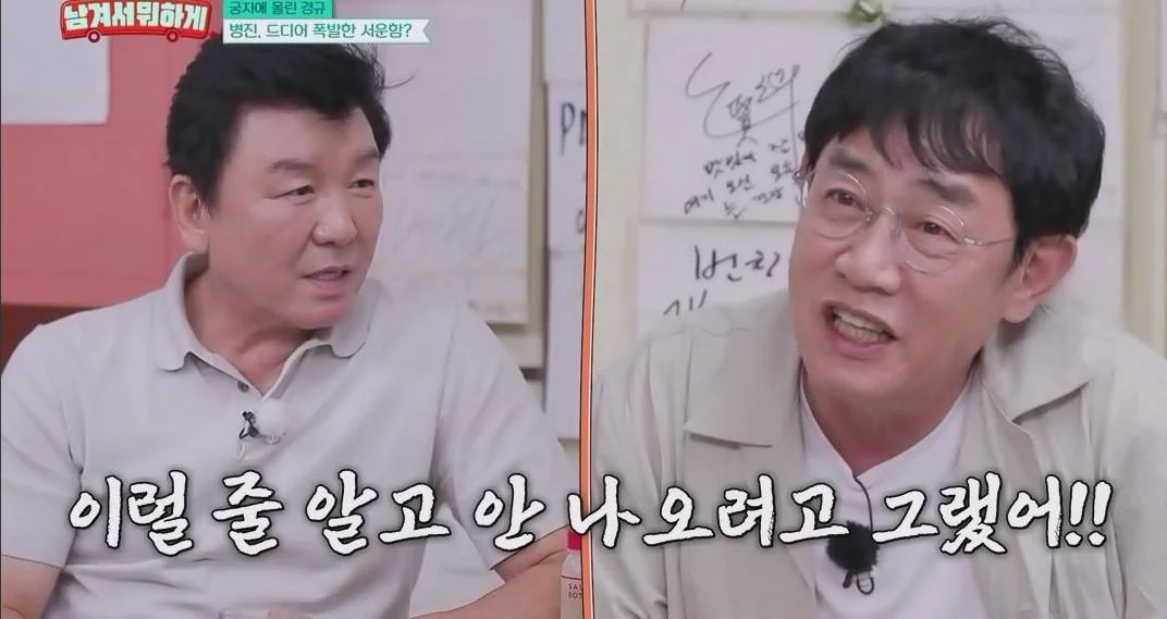 주병진이 이경규에게 서운해 한 이유 (3)