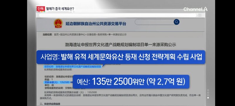 발해에 손 뻗는 中…세계유산 등재 추진 (7)