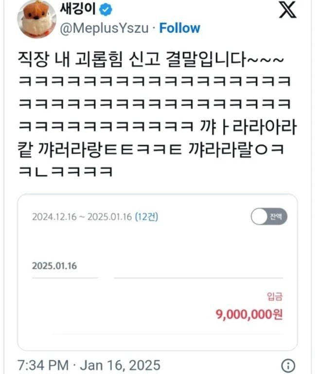 직장 내 괴롭힘으로 합의금 900만원