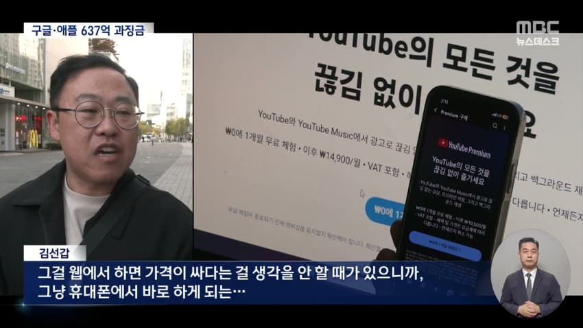 방미통위, 구글 429억원, 애플 208억원 과징금 (10)