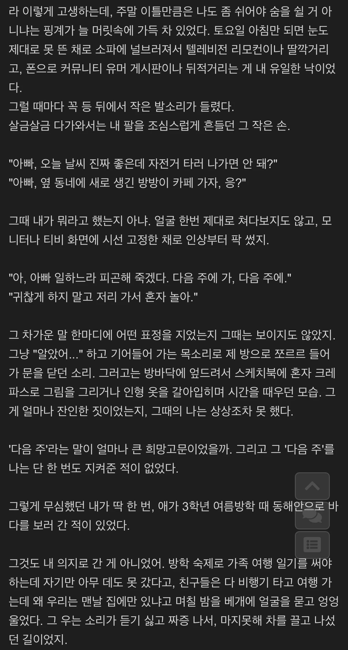 익게에 올라온 어느 딸바보 아빠의 글 (2)