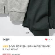 유니클로U 코튼 보더티셔츠 1.7발