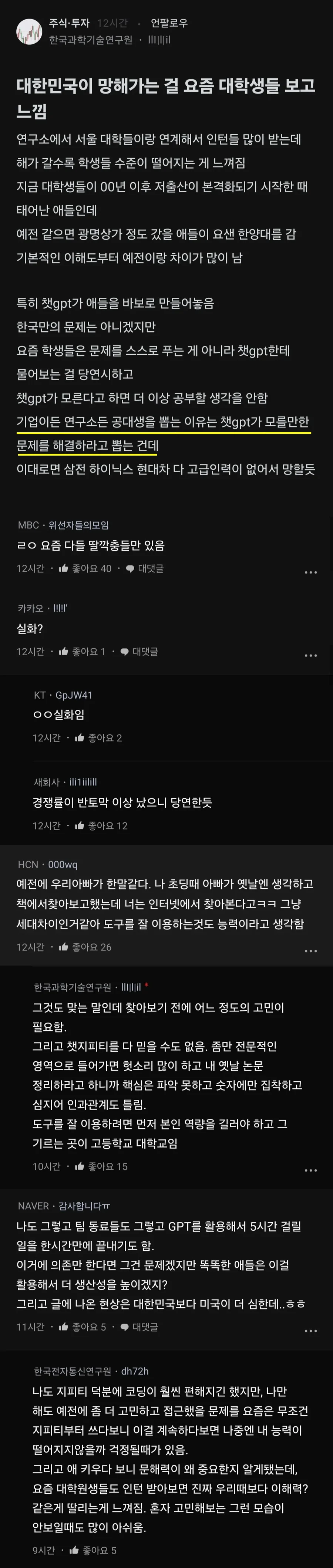 대한민국이 망해간다는 블라인드